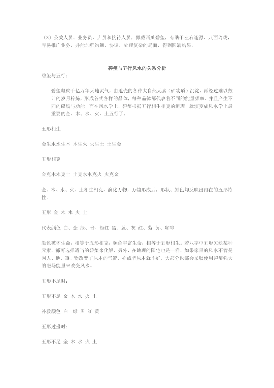 珠宝学堂：西瓜碧玺_第2页