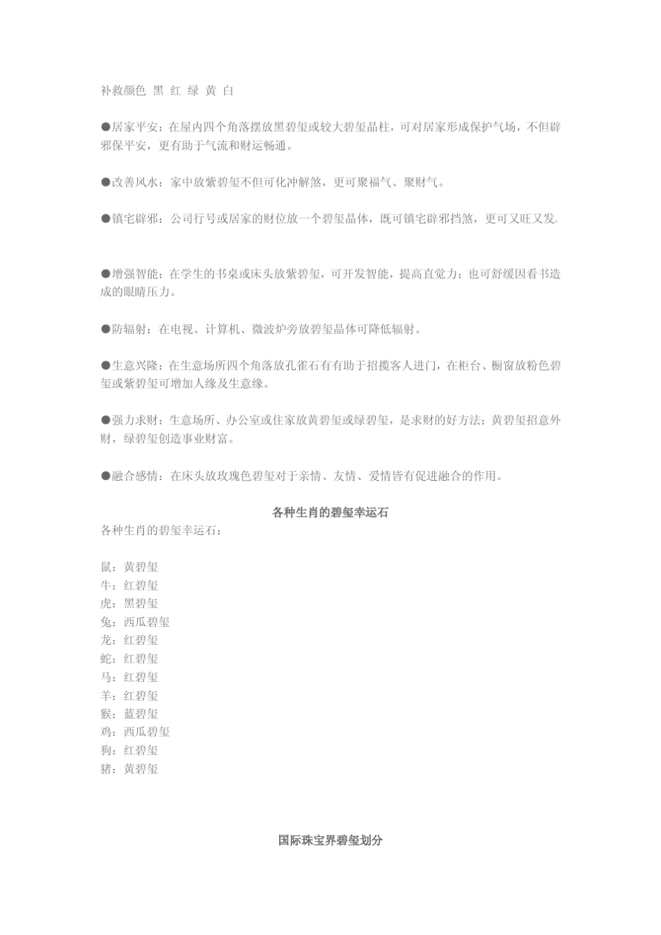 珠宝学堂：西瓜碧玺_第3页