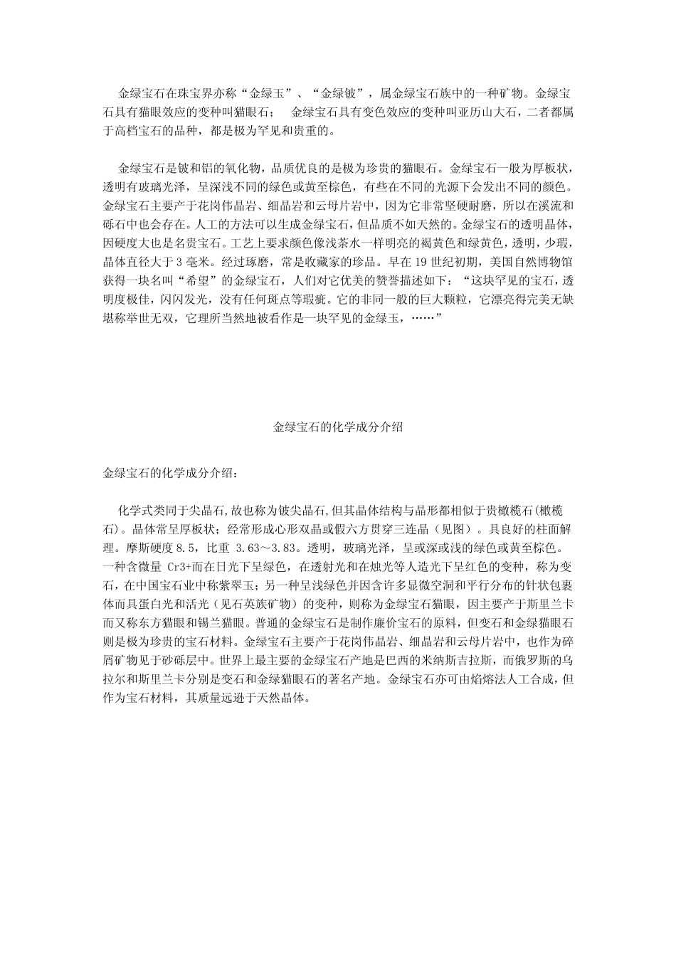 珠宝学堂：金绿宝石_第2页