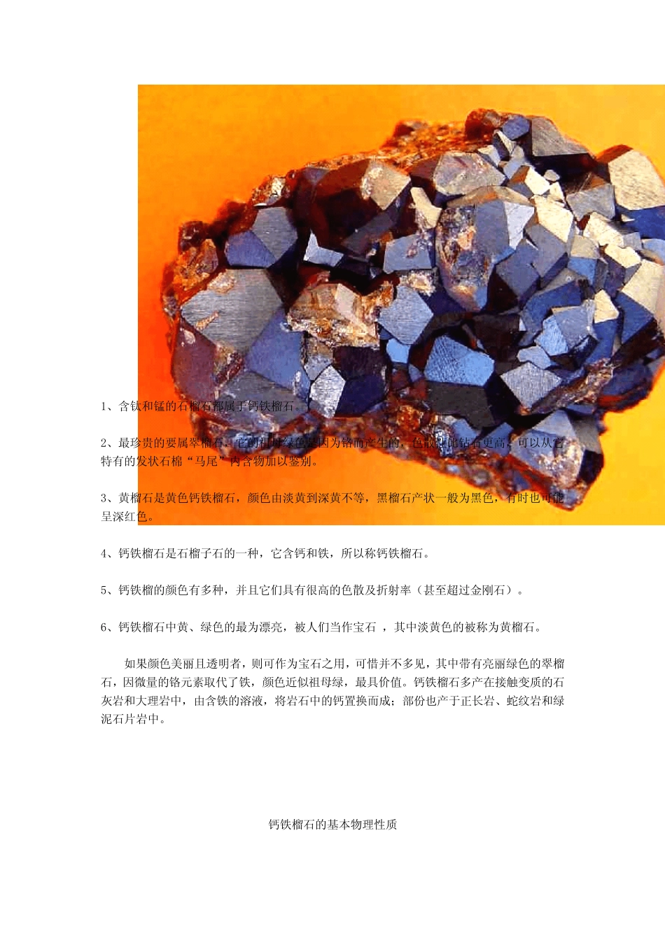 珠宝学堂：钙铁榴石_第2页