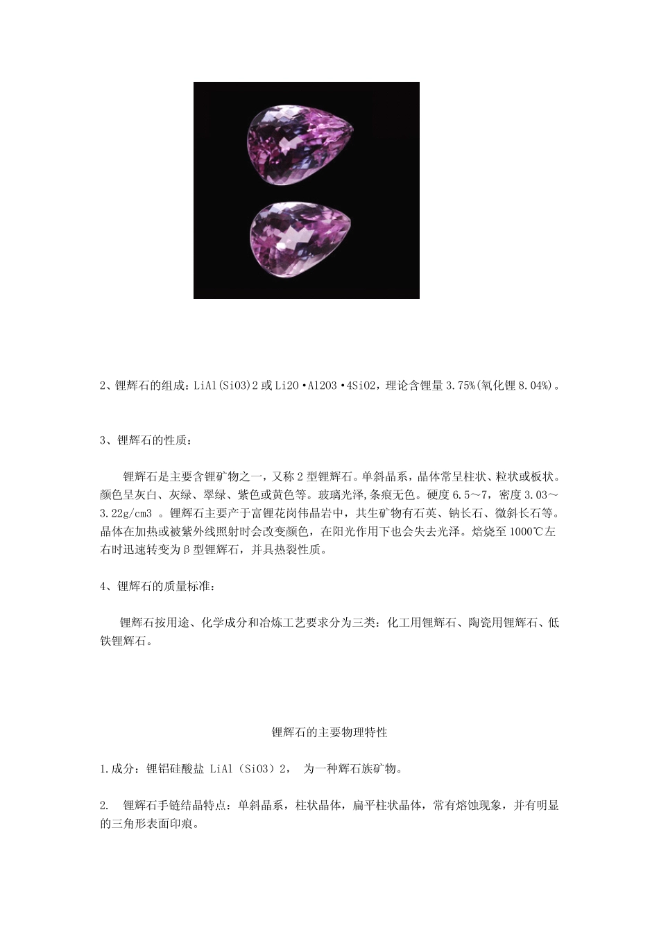 珠宝学堂：锂辉石_第2页