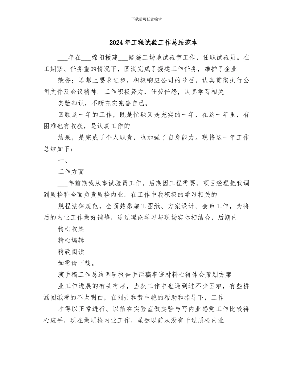 2024年工程试验工作总结范本_第1页