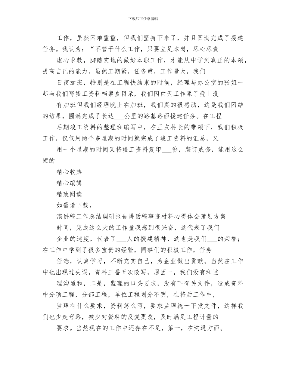 2024年工程试验工作总结范本_第2页