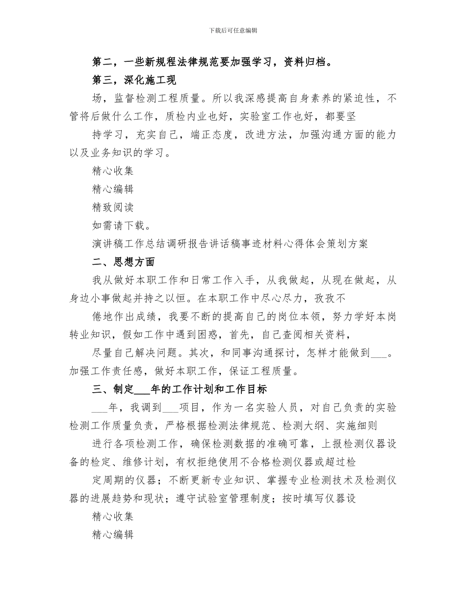 2024年工程试验工作总结范本_第3页