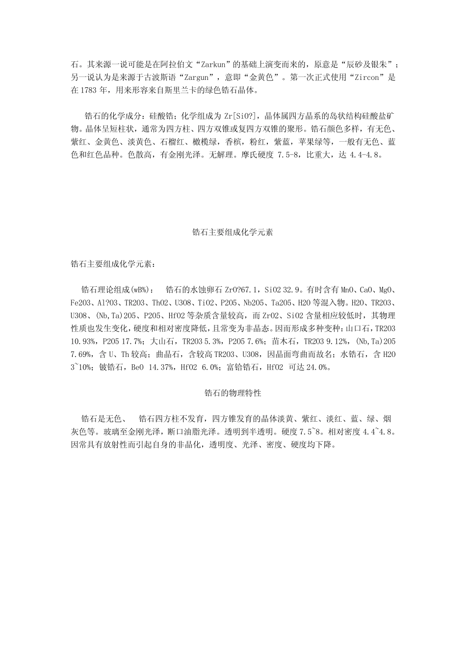 珠宝学堂：锆石_第2页