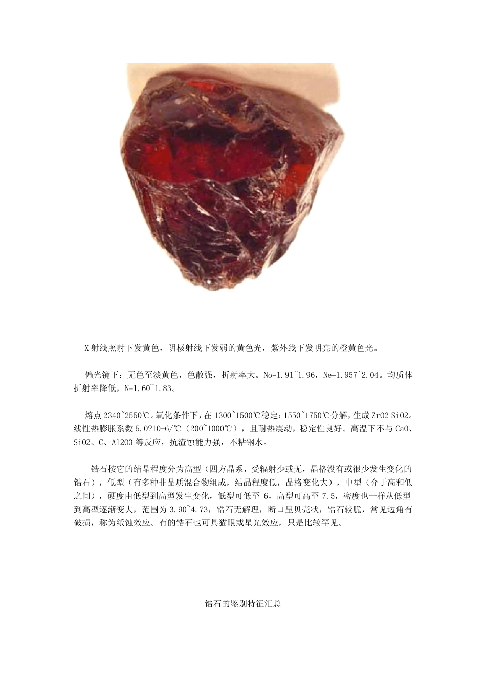 珠宝学堂：锆石_第3页