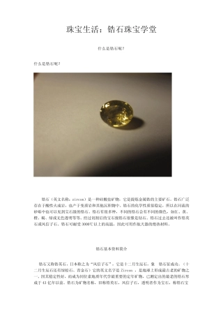 珠宝学堂：锆石