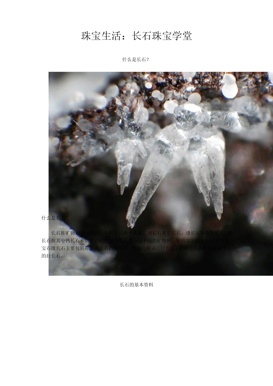 珠宝学堂：长石_第1页