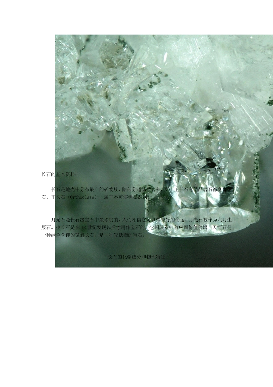 珠宝学堂：长石_第2页