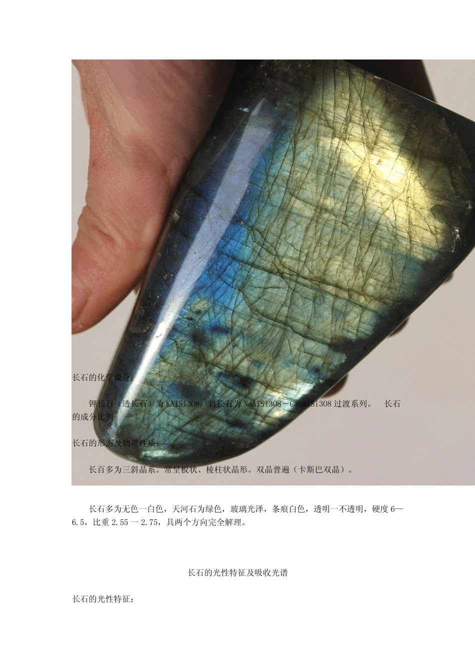 珠宝学堂：长石_第3页