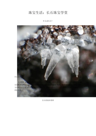 珠宝学堂：长石
