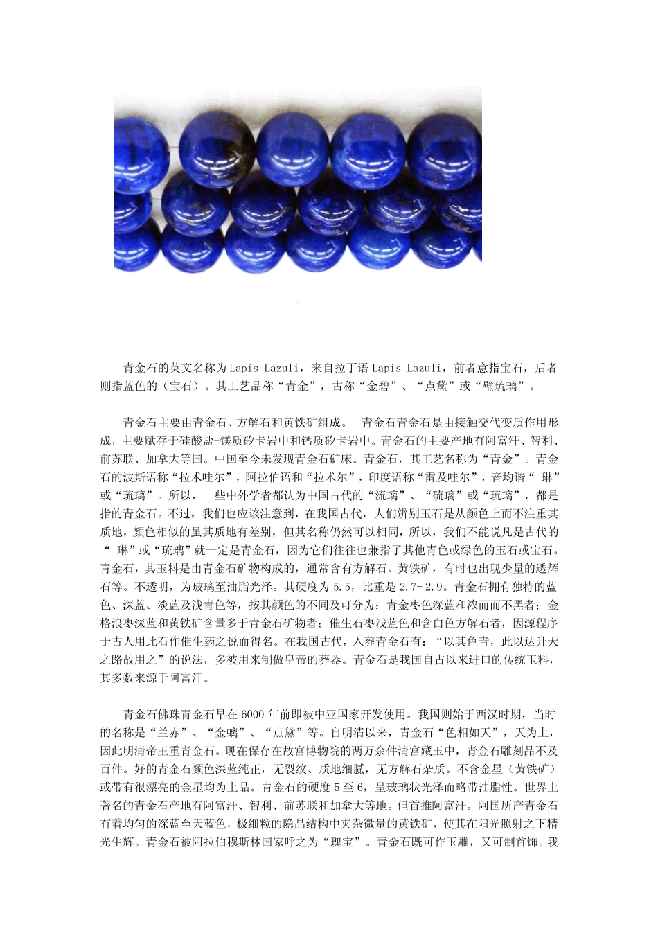 珠宝学堂：青金石_第2页