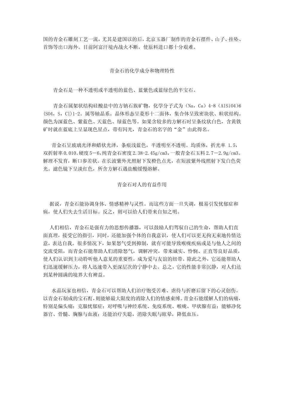 珠宝学堂：青金石_第3页