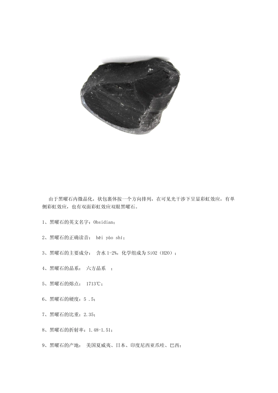 珠宝学堂：黑曜石_第2页