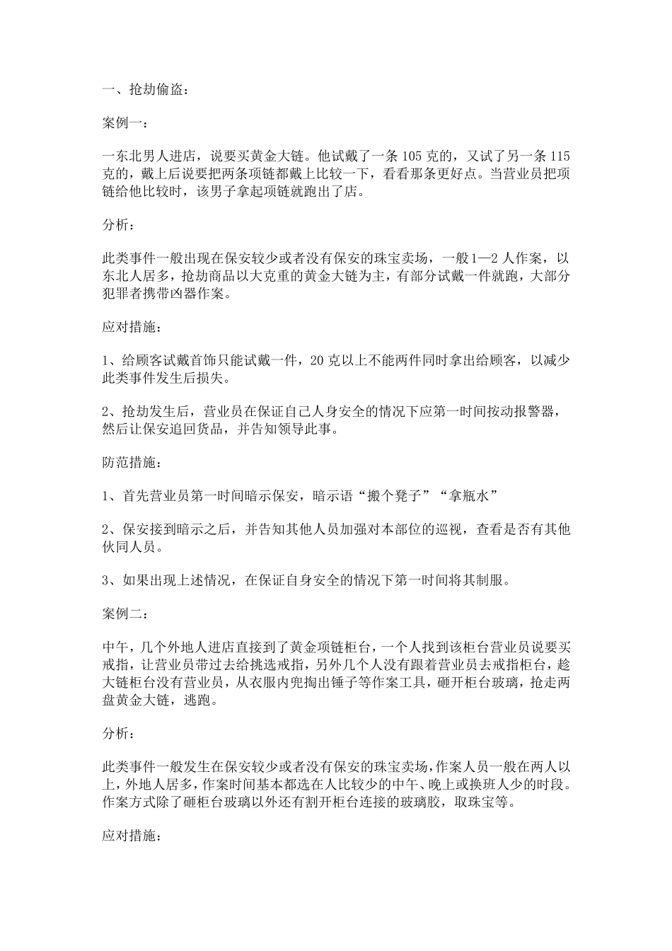 珠宝安全防范_第2页