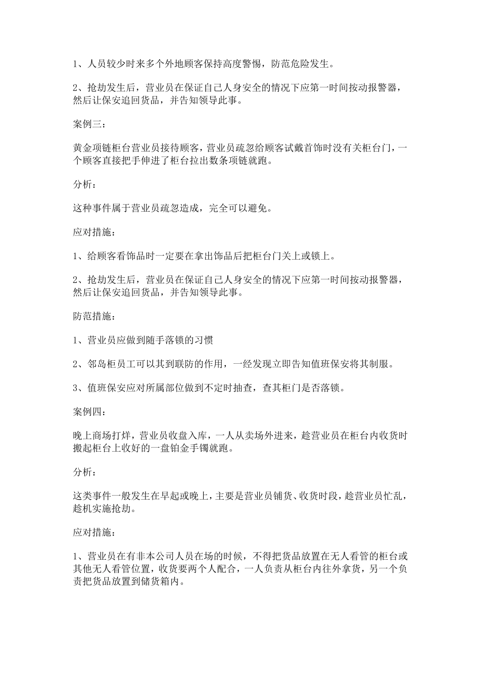 珠宝安全防范_第3页