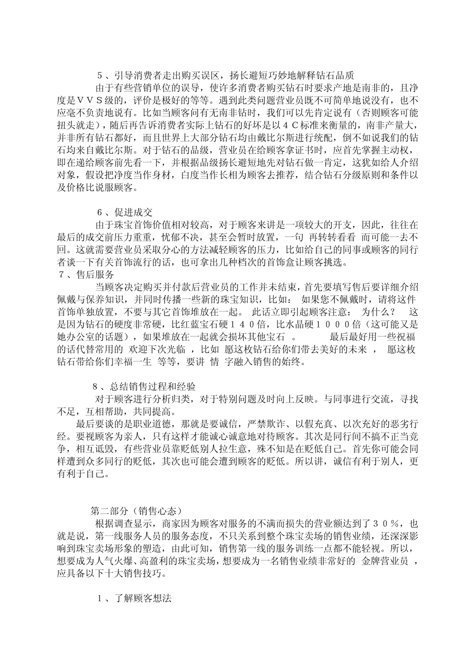 珠宝导购服务流程及服务技巧_第2页