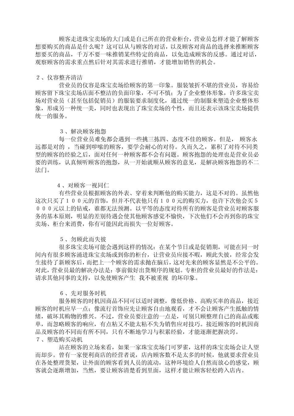 珠宝导购服务流程及服务技巧_第3页