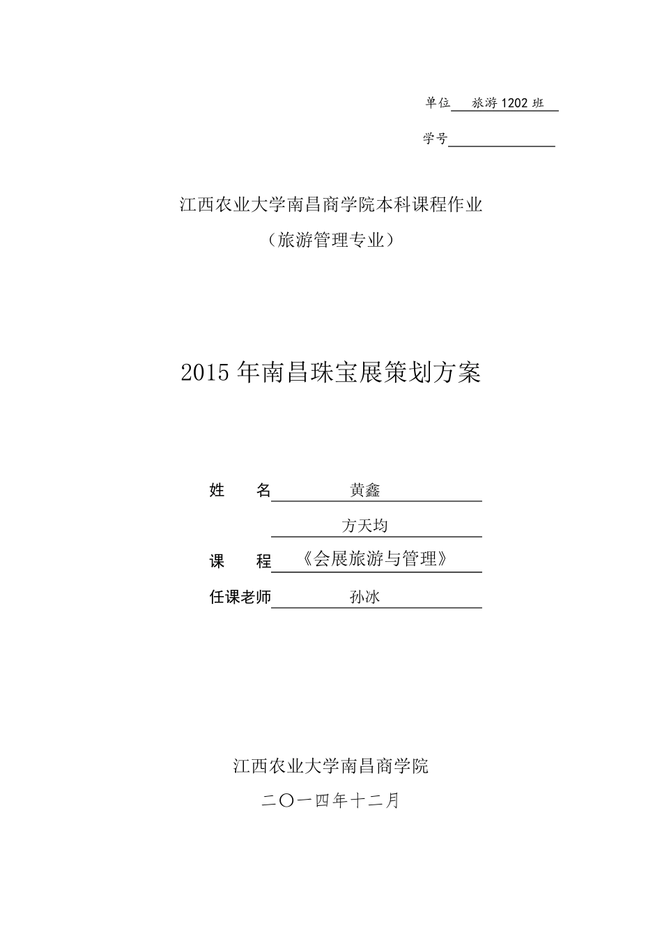 珠宝展策划方案_第1页