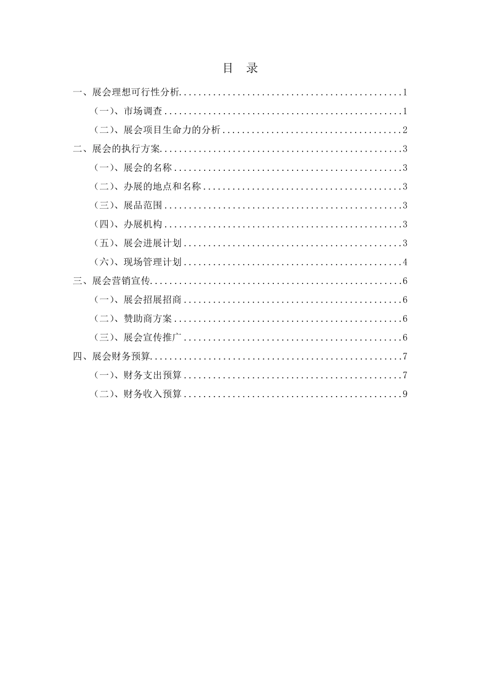 珠宝展策划方案_第2页