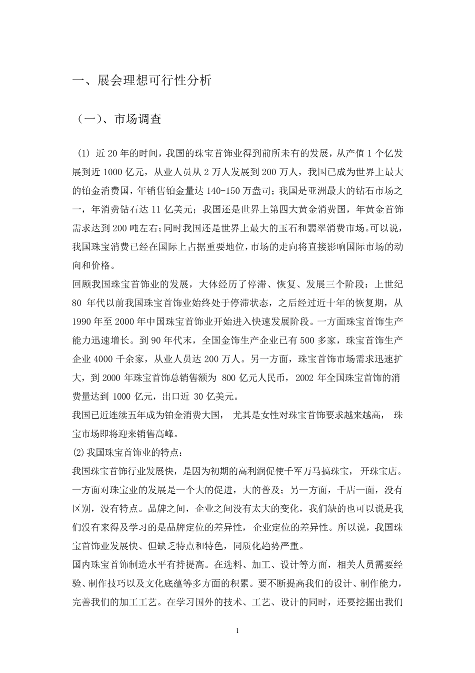 珠宝展策划方案_第3页