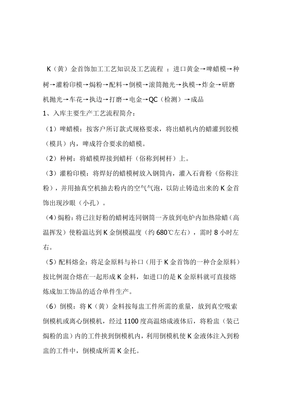 珠宝工艺介绍_第2页