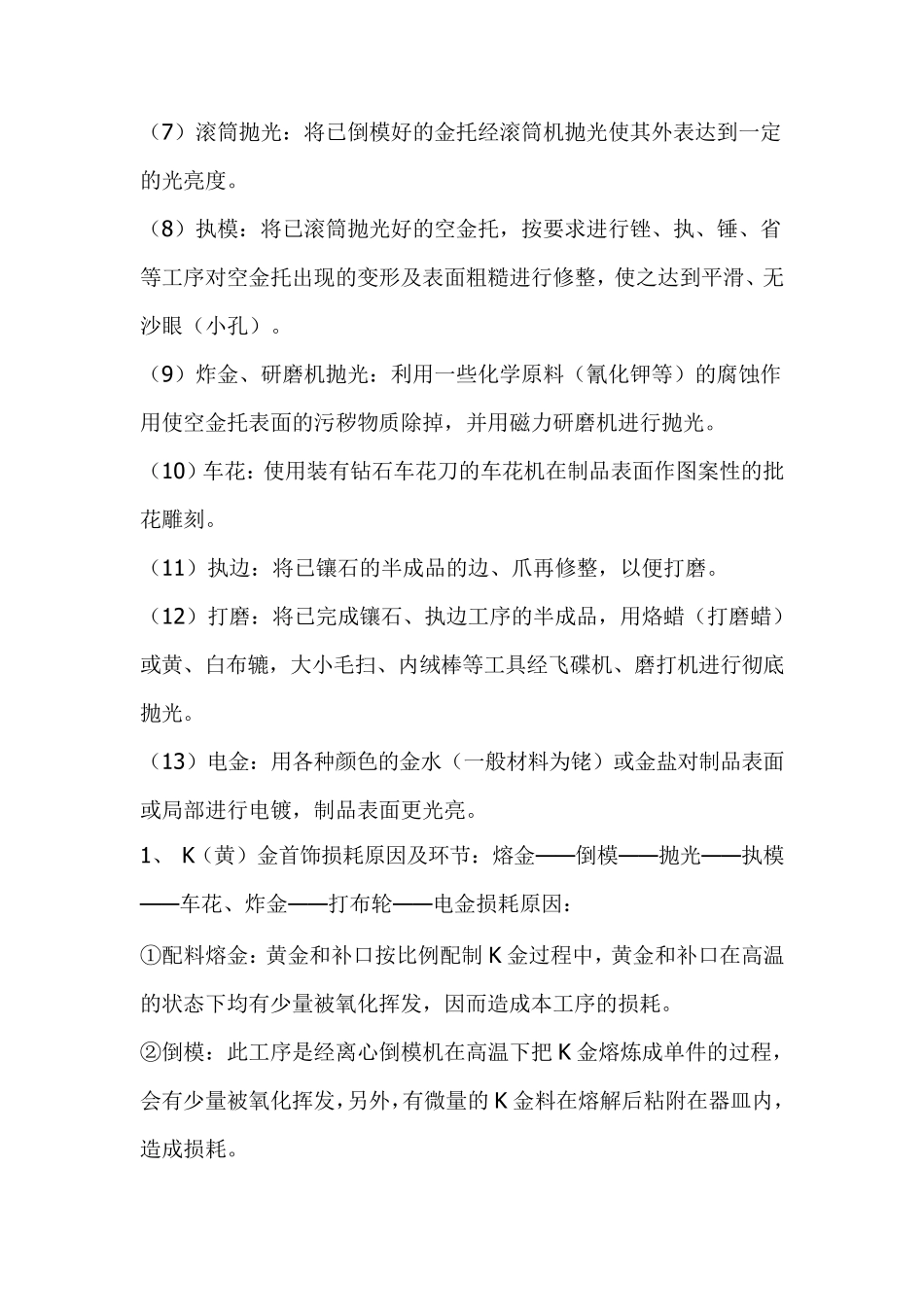 珠宝工艺介绍_第3页