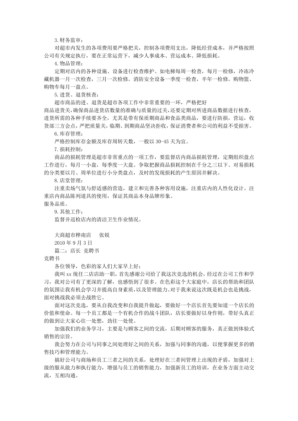 珠宝店店长竞聘书(共9篇)_第2页