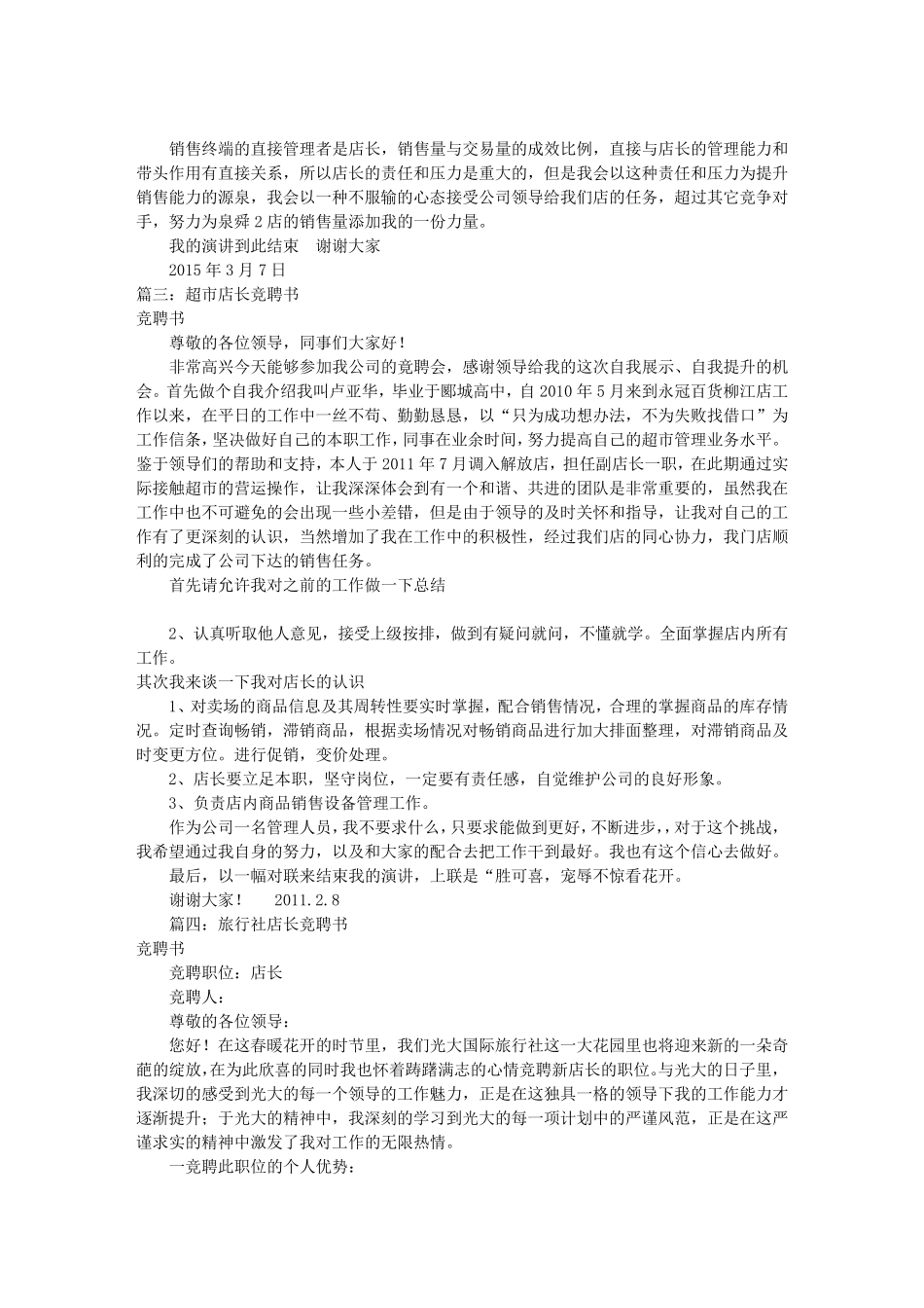 珠宝店店长竞聘书(共9篇)_第3页