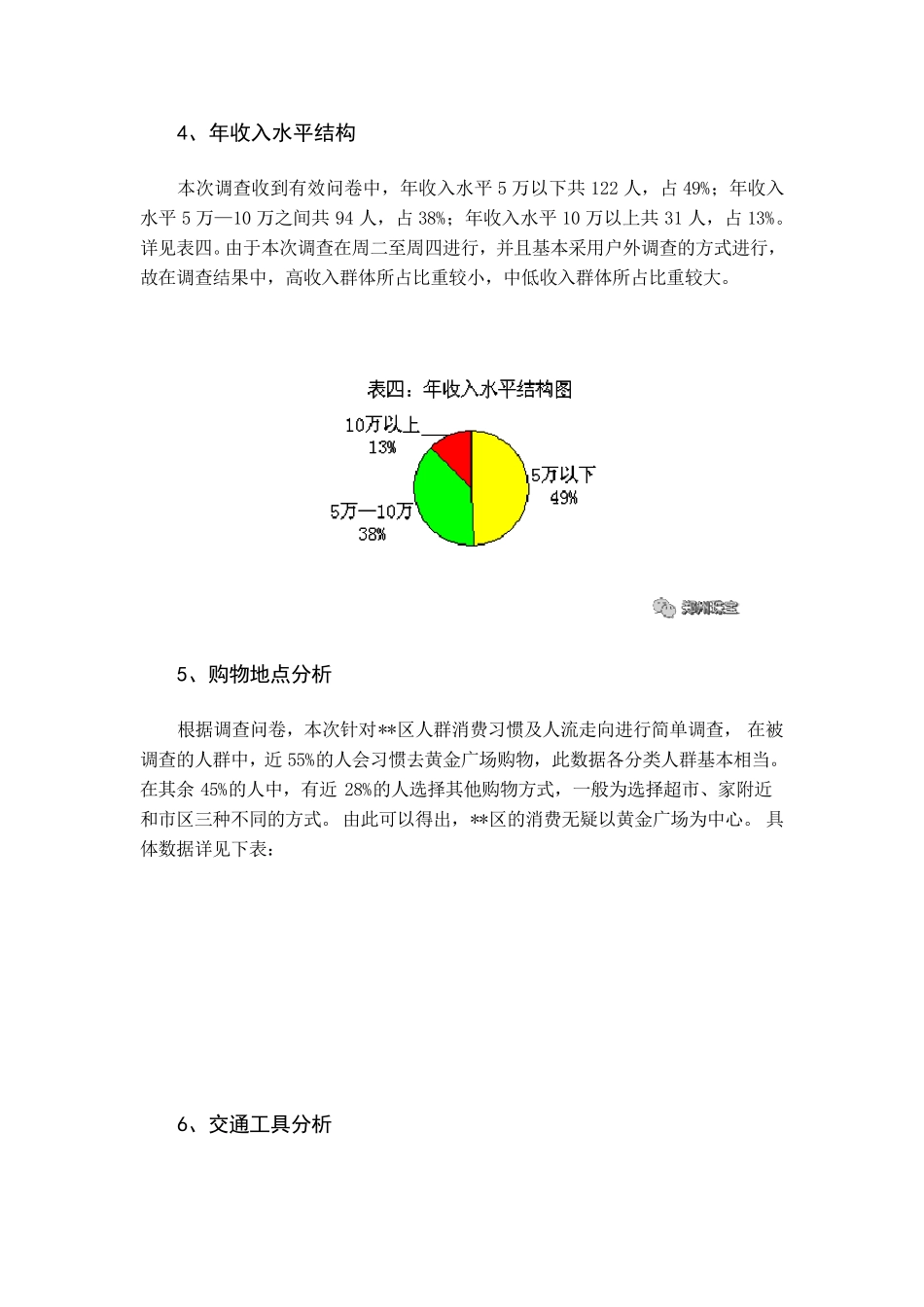 珠宝店市场调研报告文档_第3页