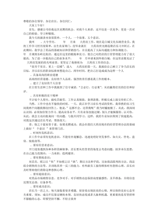 珠宝店店长竞聘演讲稿