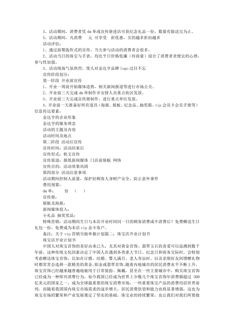 珠宝店开业促销方案_第2页