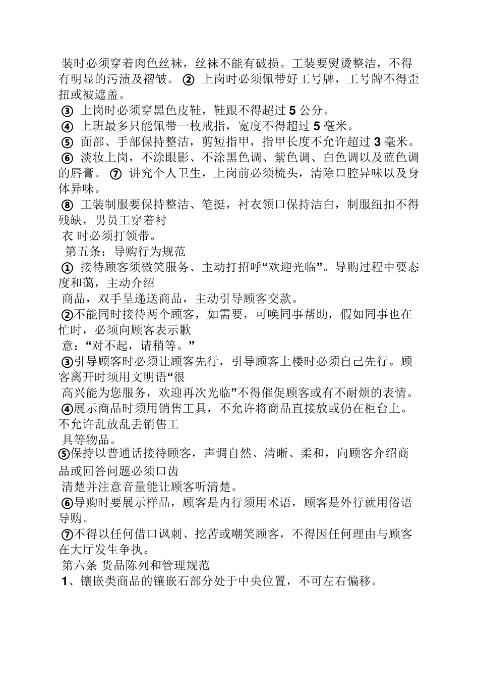 珠宝店管理规章制度_第2页