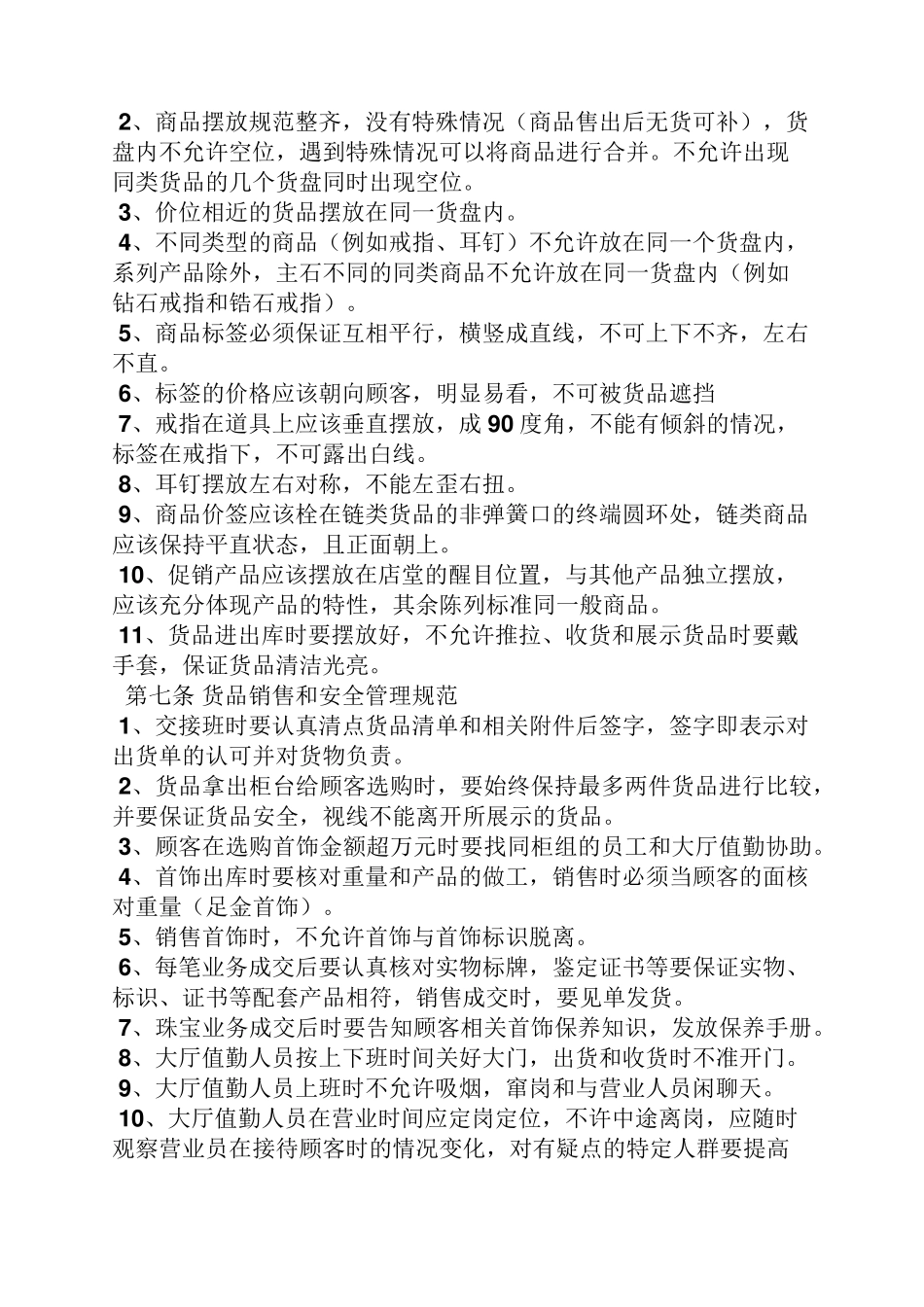 珠宝店管理规章制度_第3页