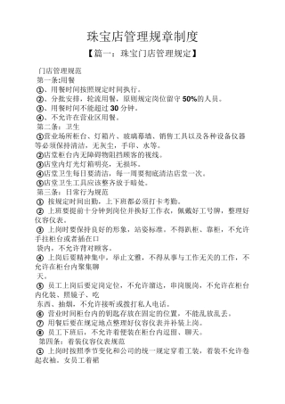 珠宝店管理规章制度