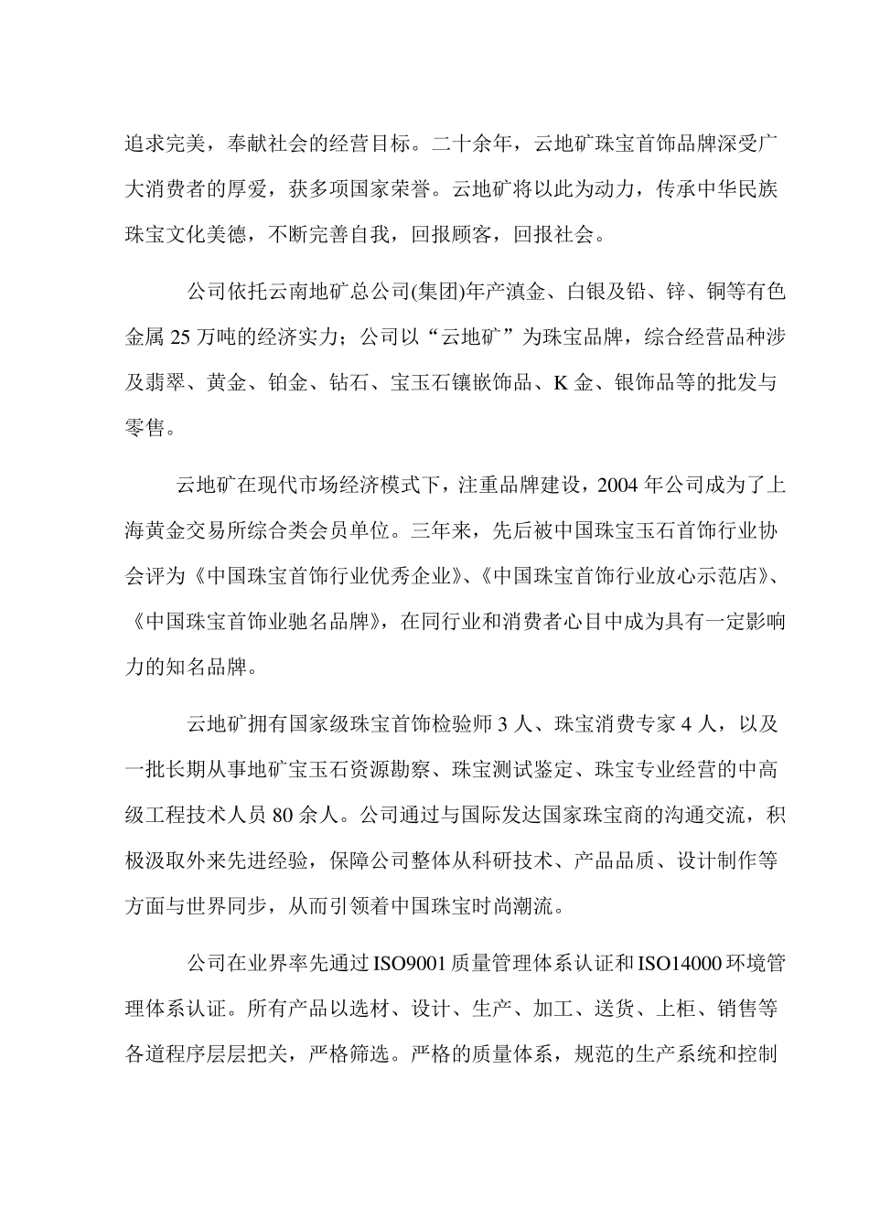 珠宝店面实习总结_第2页