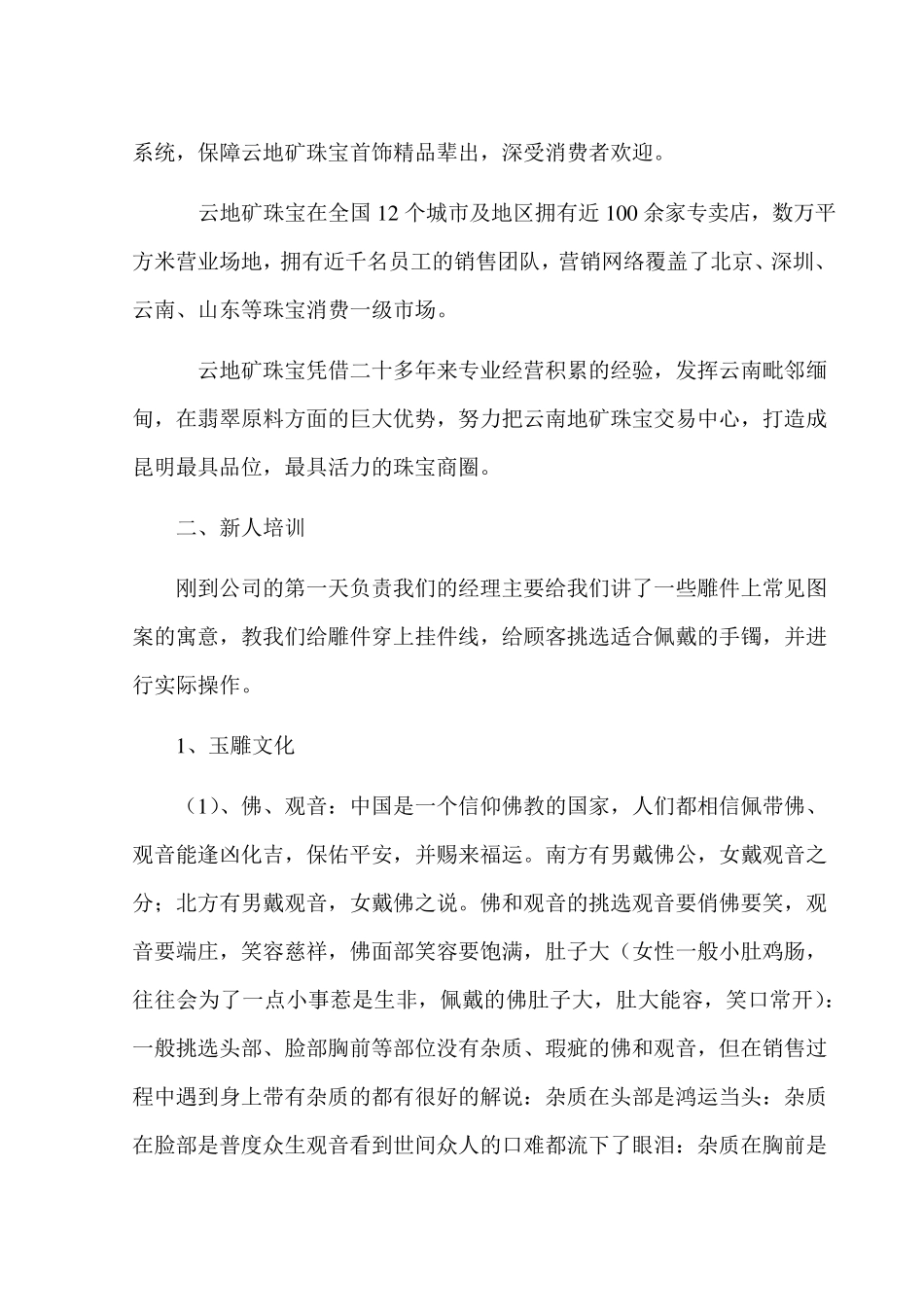 珠宝店面实习总结_第3页