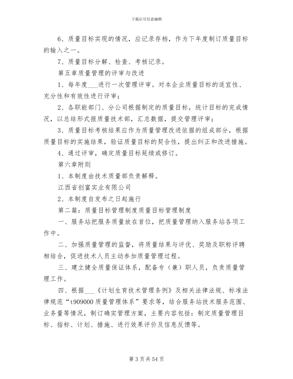 2024年工程质量目标管理制度_第3页