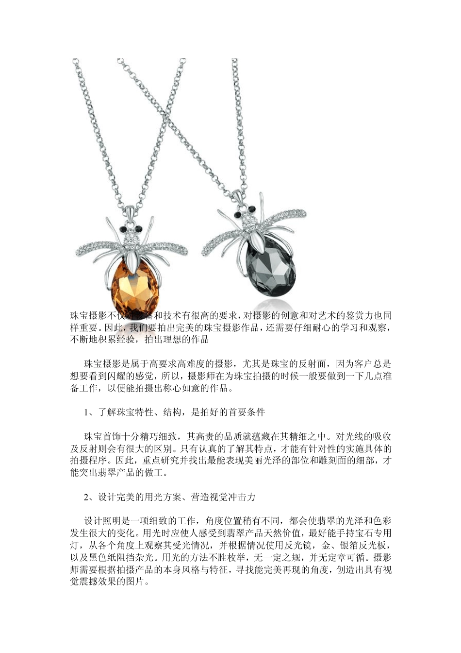 珠宝拍摄窍门_第2页