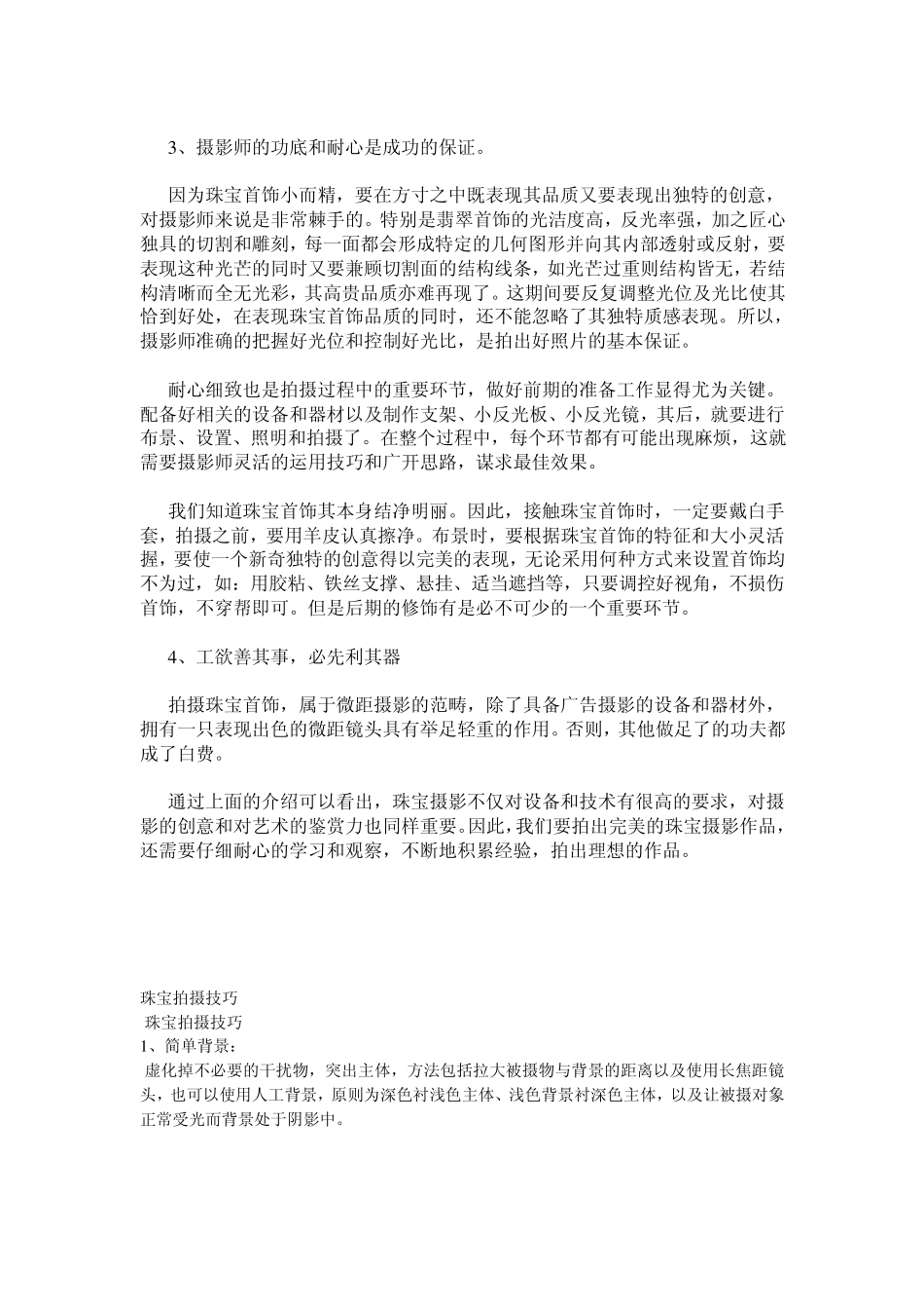 珠宝拍摄窍门_第3页