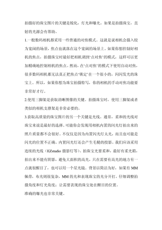 珠宝拍摄窍门