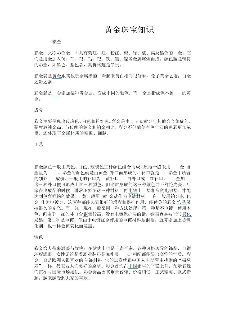 珠宝方面知识钻石彩金_第1页