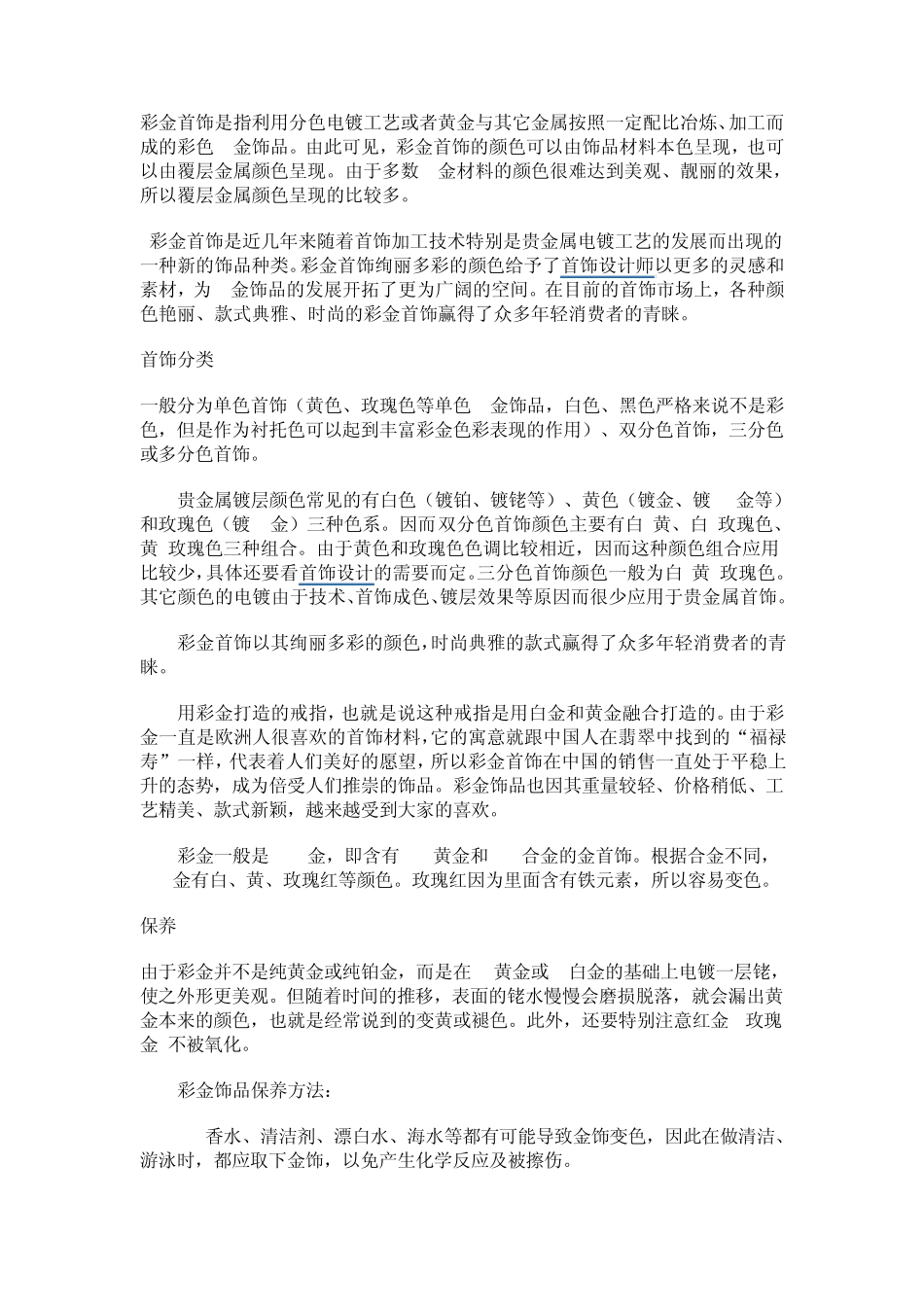 珠宝方面知识钻石彩金_第2页
