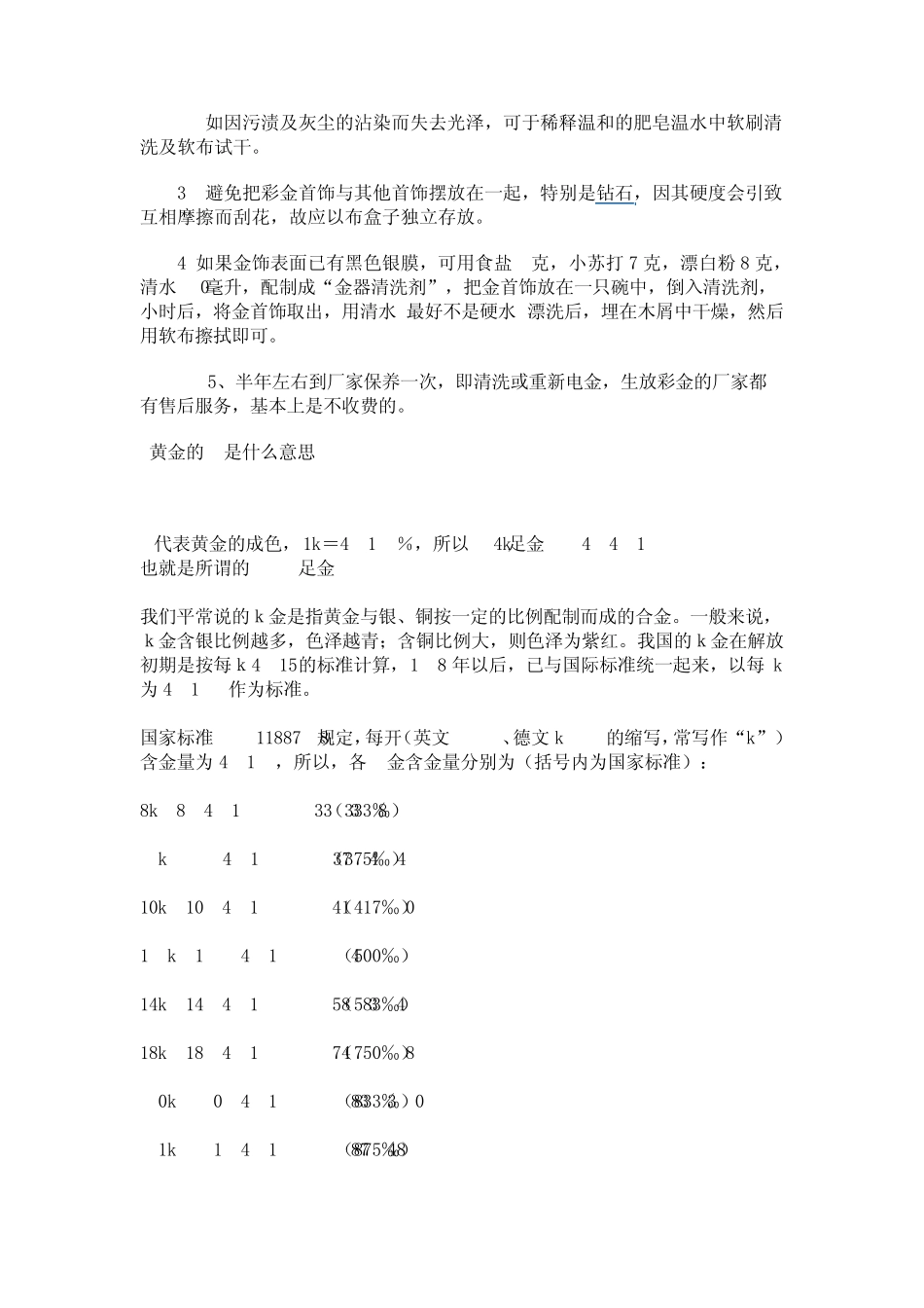 珠宝方面知识钻石彩金_第3页