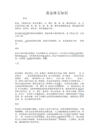 珠宝方面知识钻石彩金