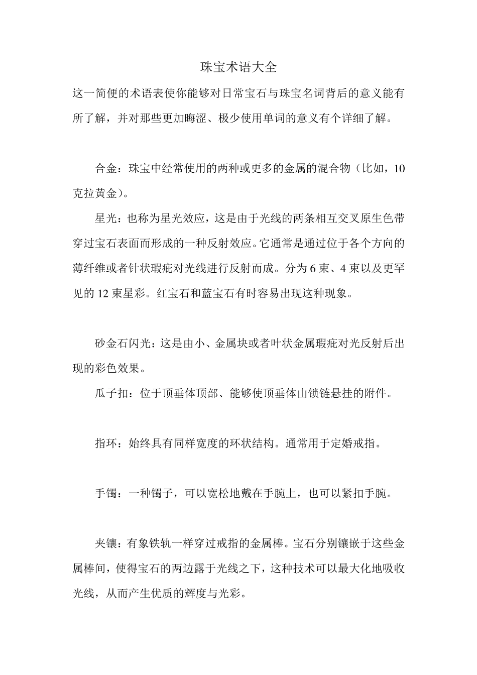 珠宝术语大全_第1页