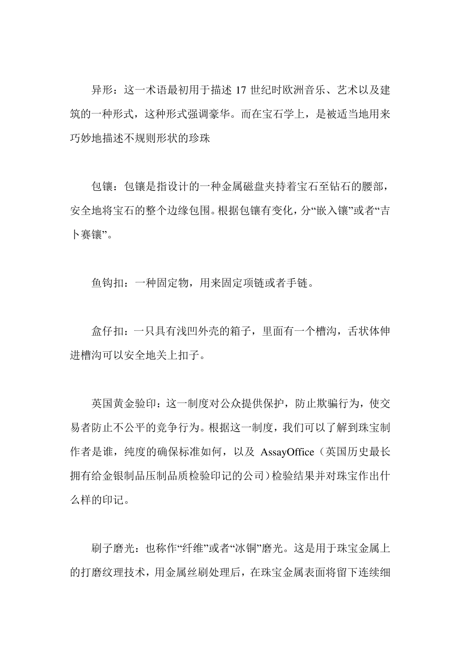 珠宝术语大全_第2页