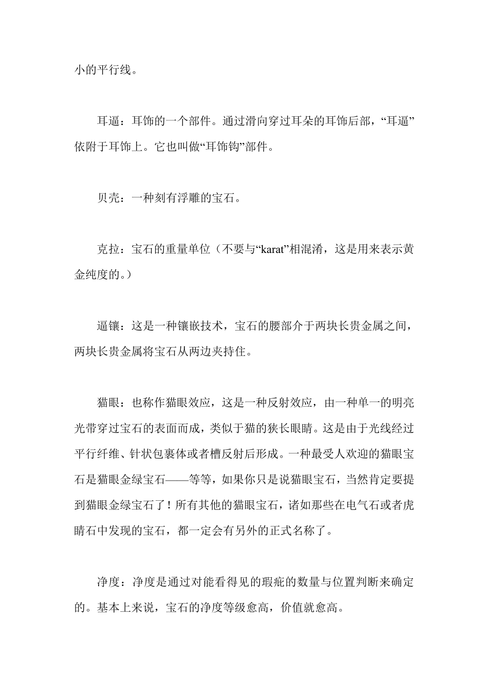 珠宝术语大全_第3页