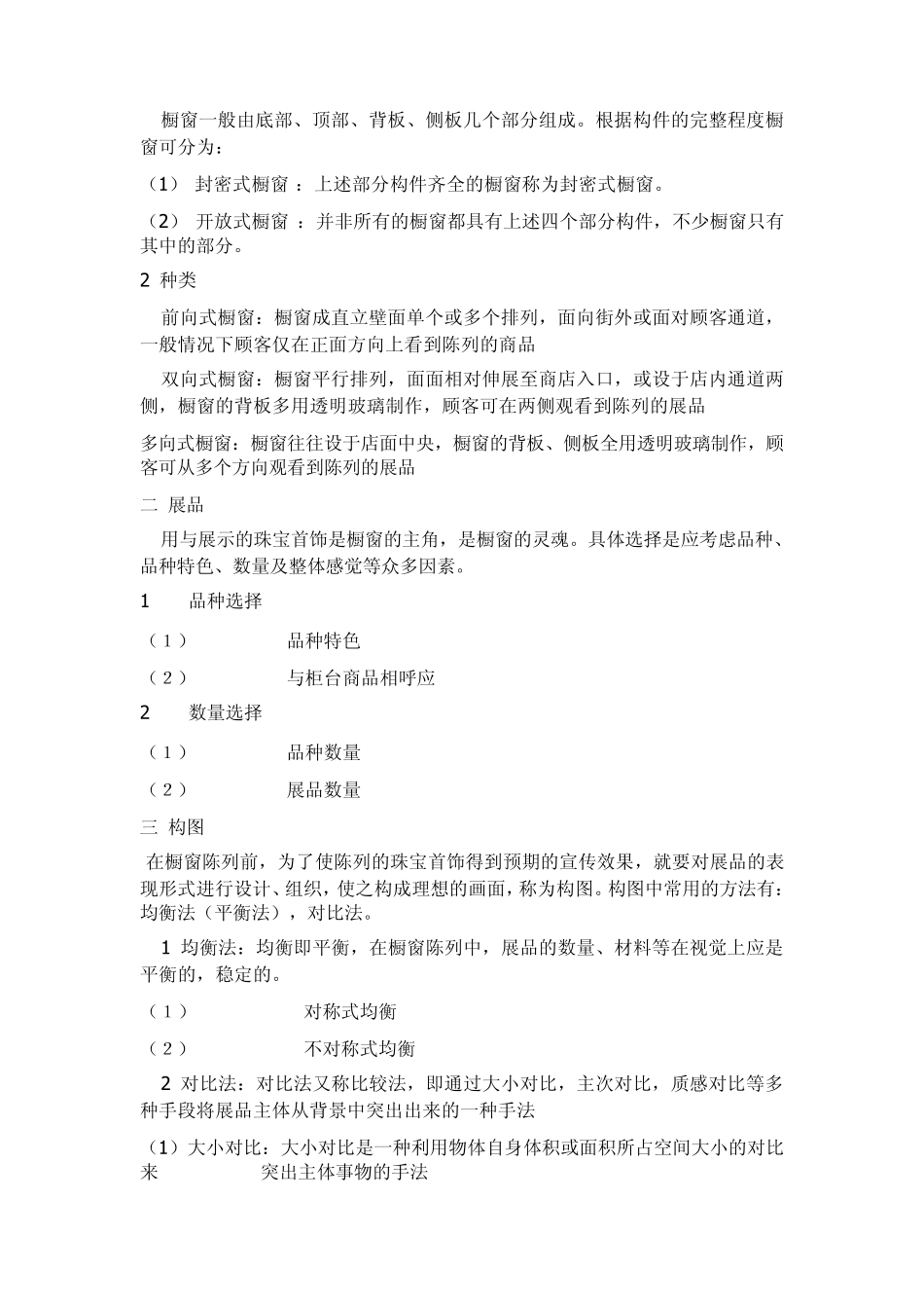 珠宝柜台及橱窗设置_第3页