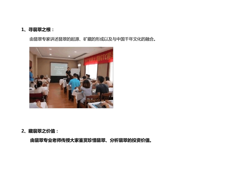 珠宝沙龙活动方案_第2页